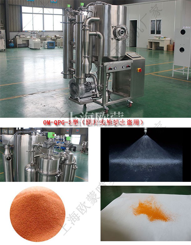 小型噴霧干燥機(jī)的怎么進(jìn)行清洗？